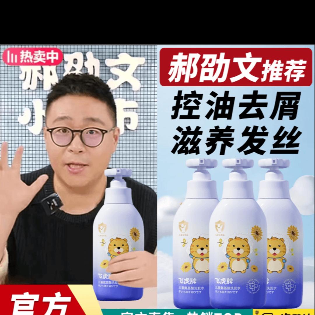 飞虎儿童洗发水