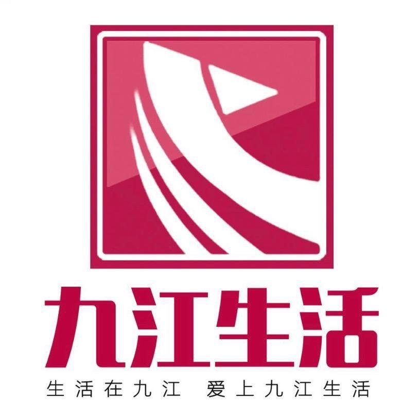 九江生活