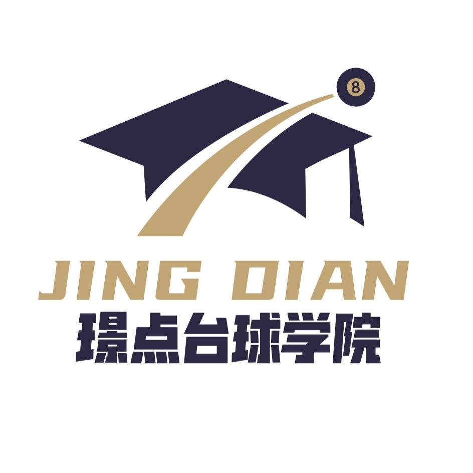 璟点台球（学院）