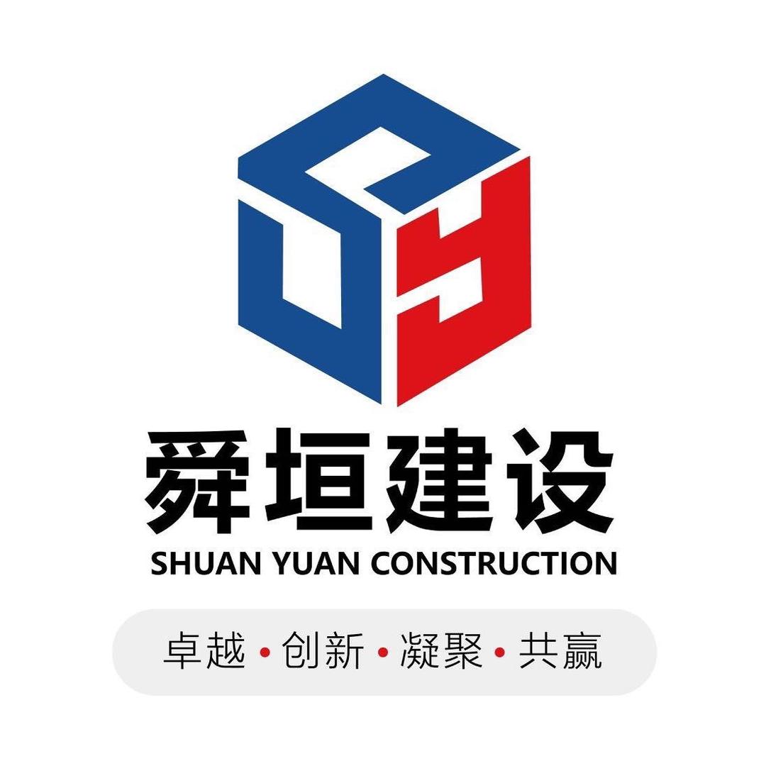 舜垣建设