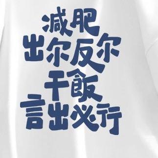 熊掌拨清波（网络社交悍匪）