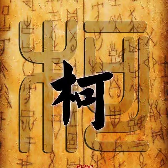 柯工建筑工程有限公司