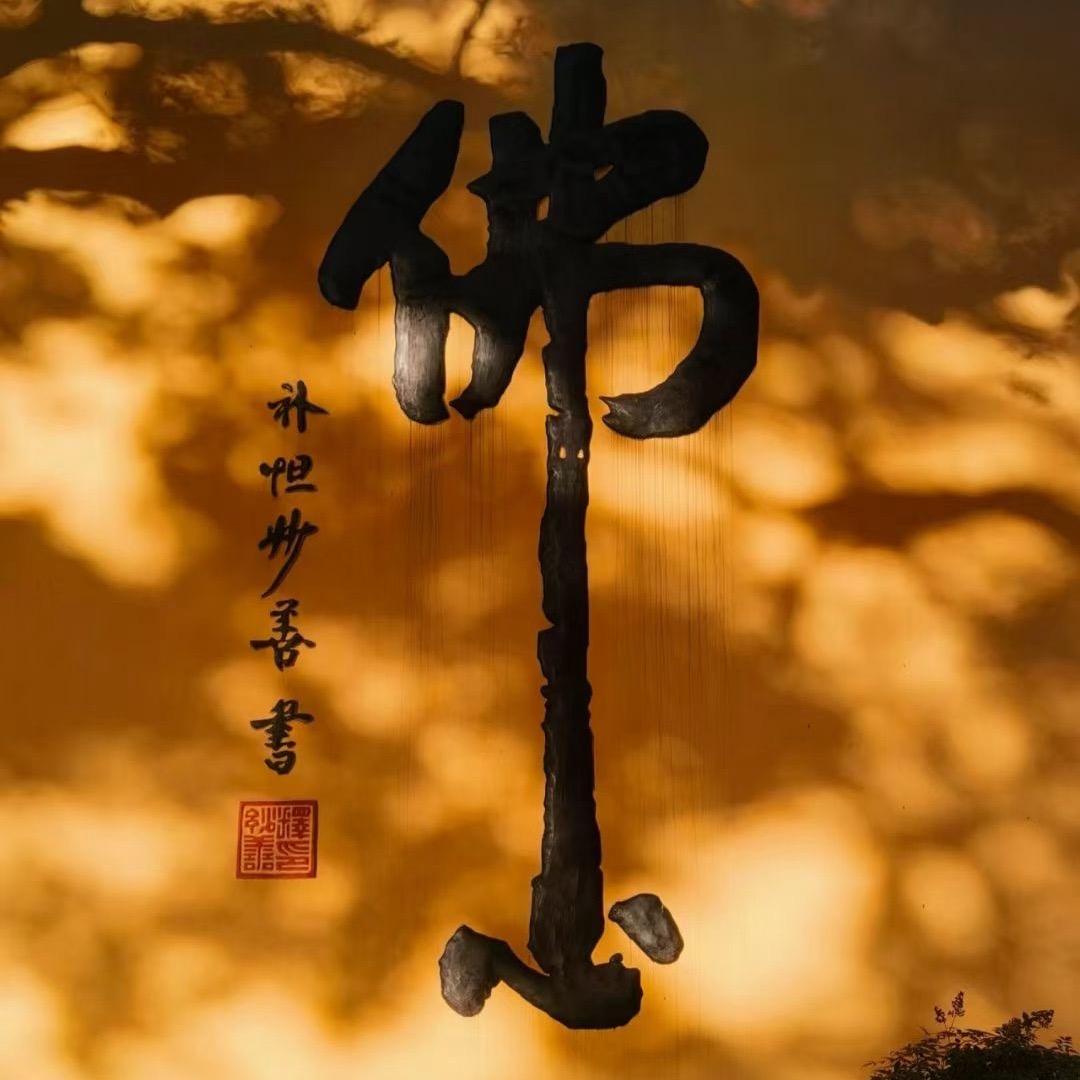 ℳঞᩚ兜里ꦿ໊໊来财꧔ꦿ᭄