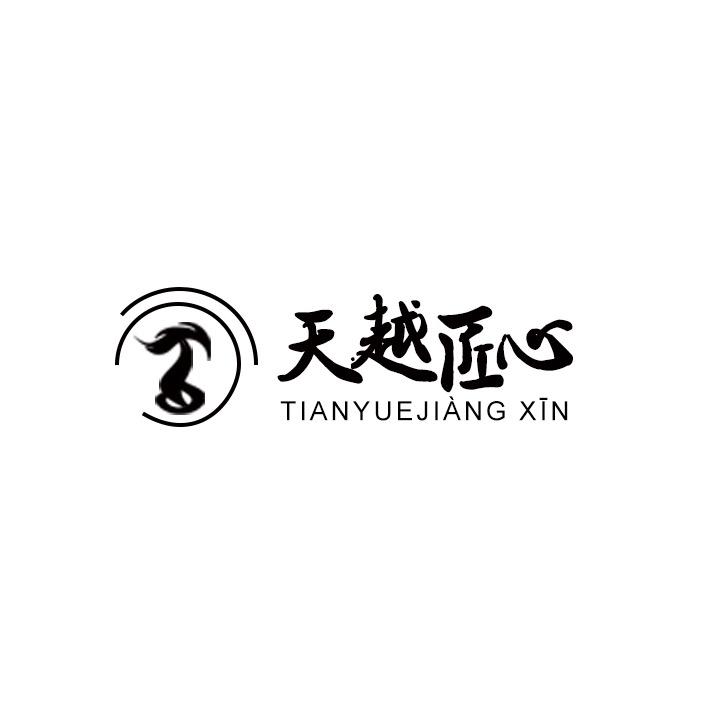 天越壁炉