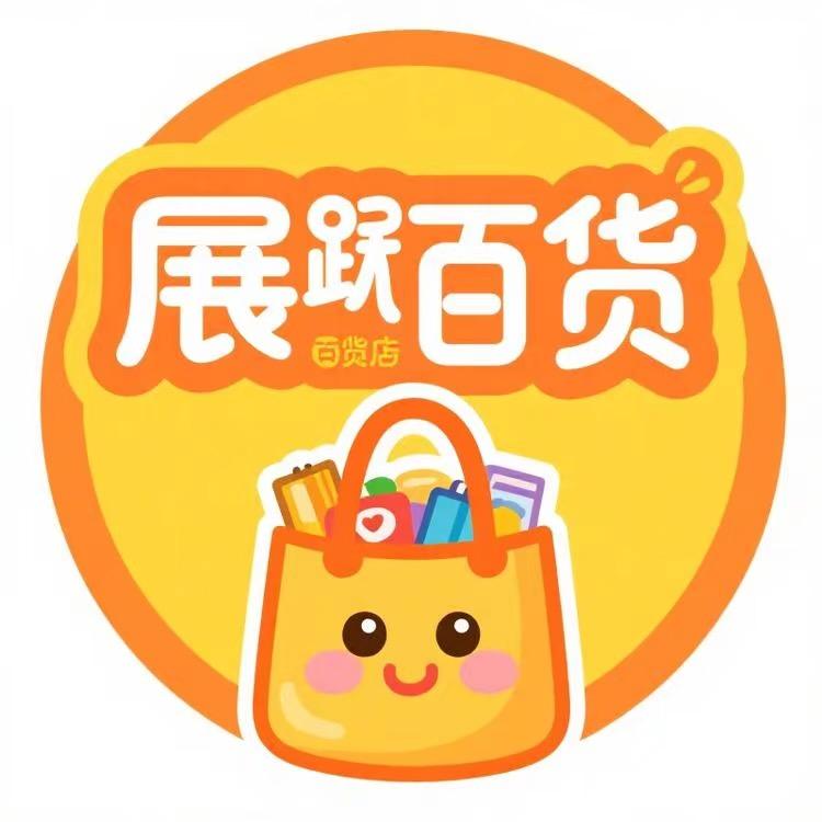 展跃百货生活坊