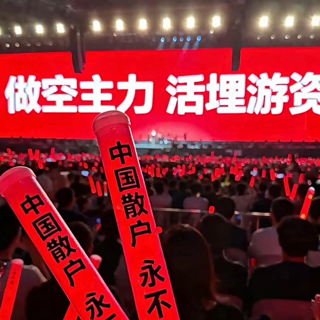最后一个股神@