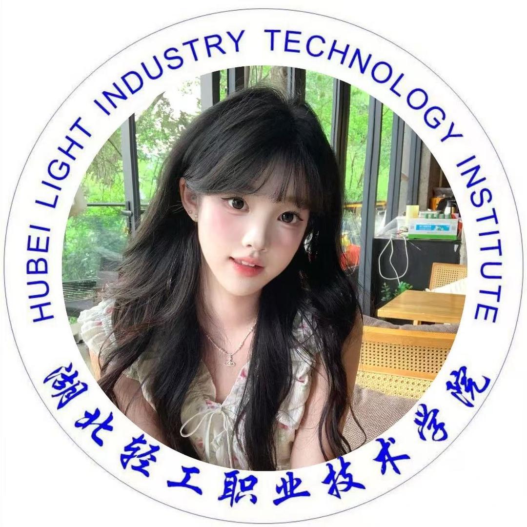 湖北轻工阿冉学姐
