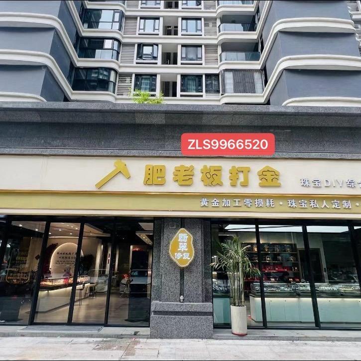 肥佬板珠宝店周隆生珠宝
