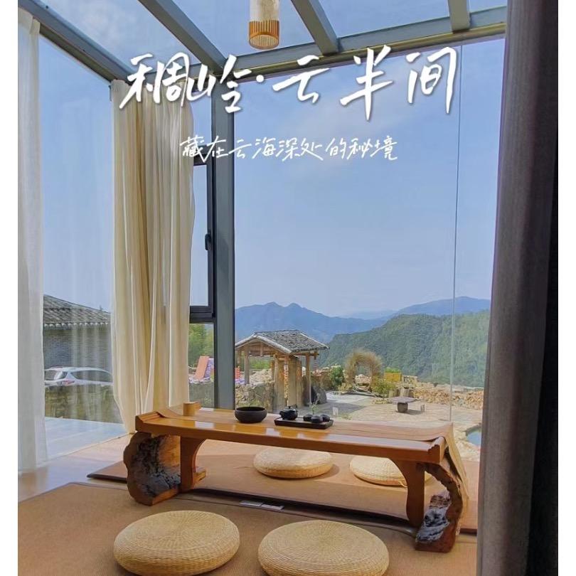 政和县天村稠岭云半间民宿