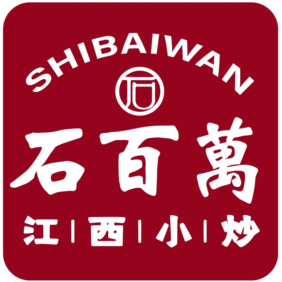 石百万江西小炒