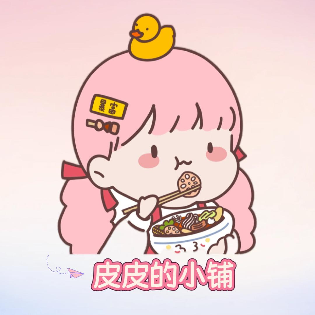 皮皮的小铺