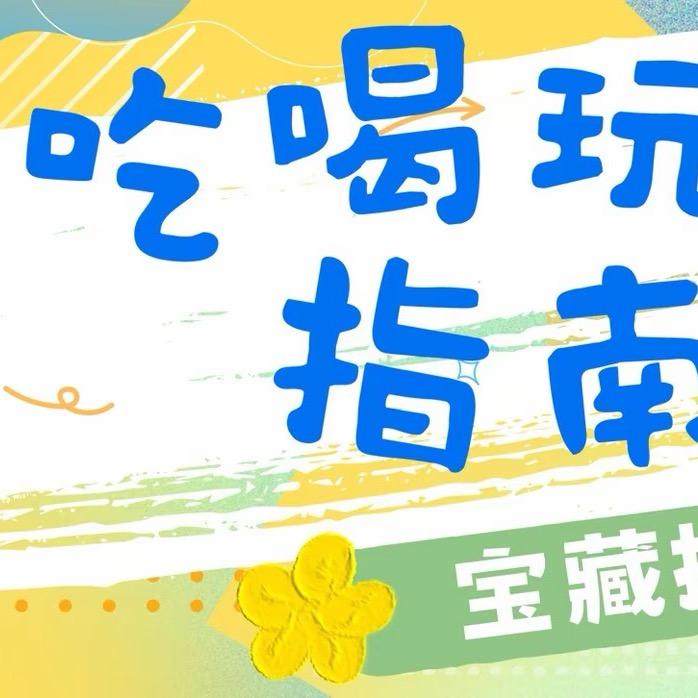 吃喝玩乐在北京