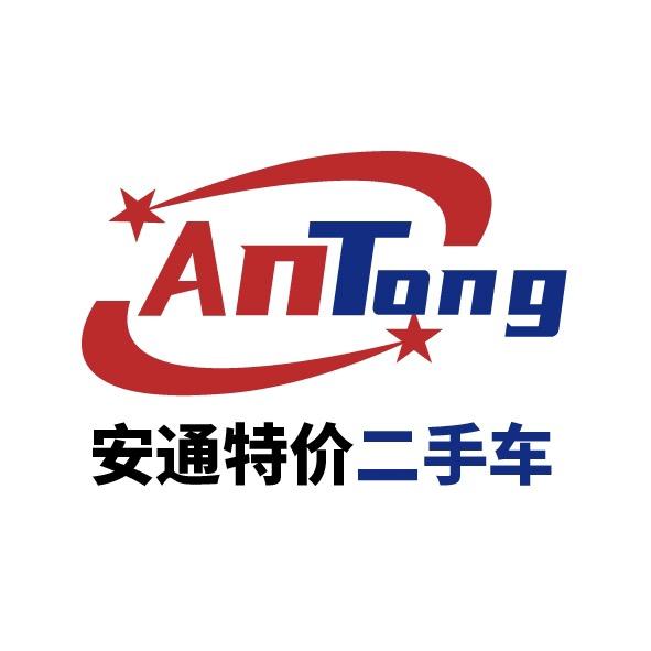 安通二手车（贾老表）