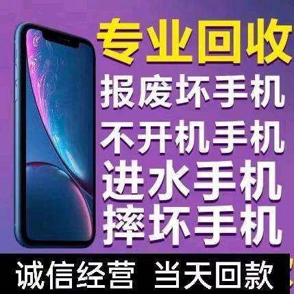 辉回收数码产品搞出市场价就手机烂手机辉
