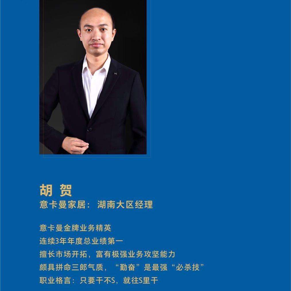 嘉彤意卡曼家具丨胡贺