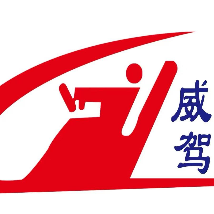 威宁驾校 朱教练