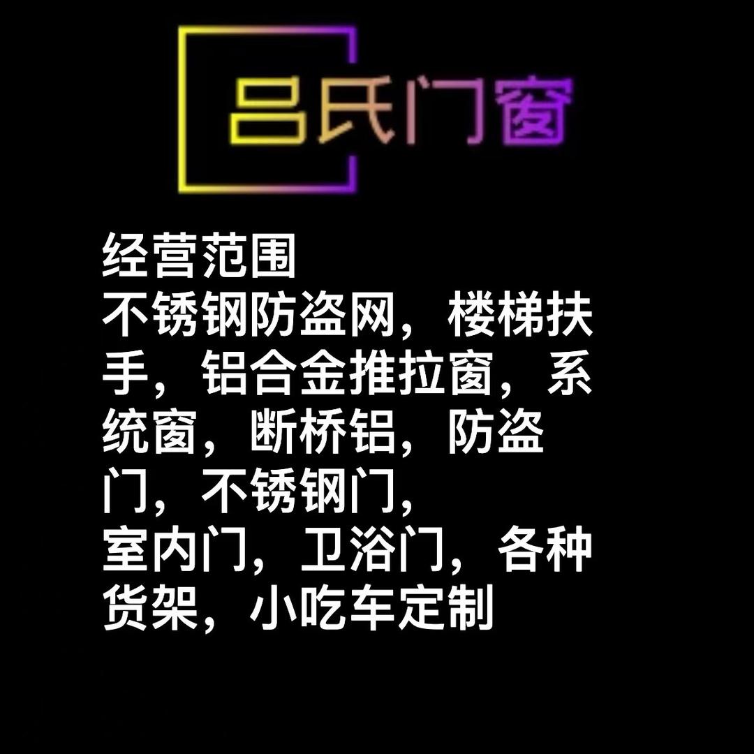 吕氏门窗