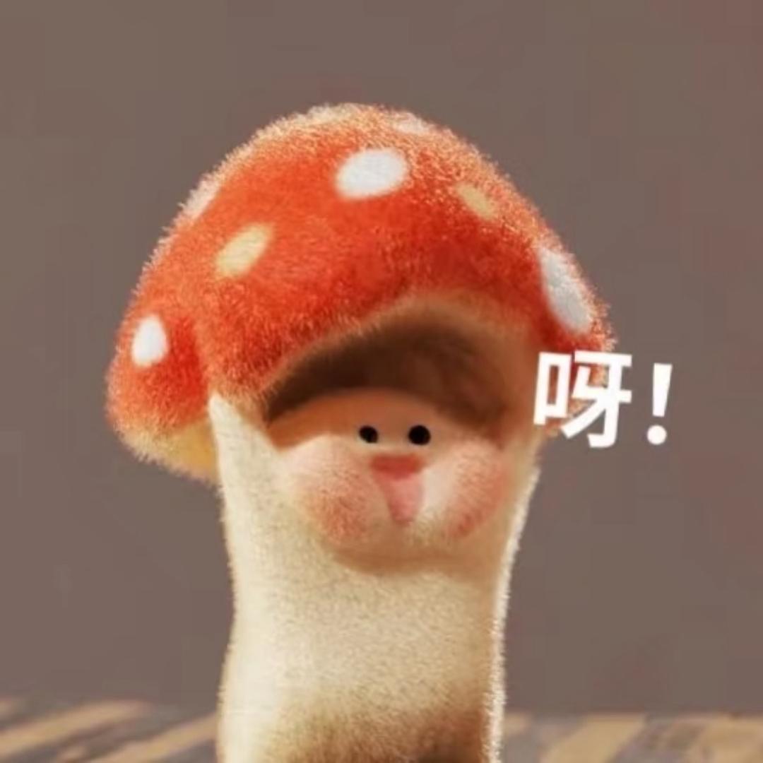 翻斗蘑菇屋