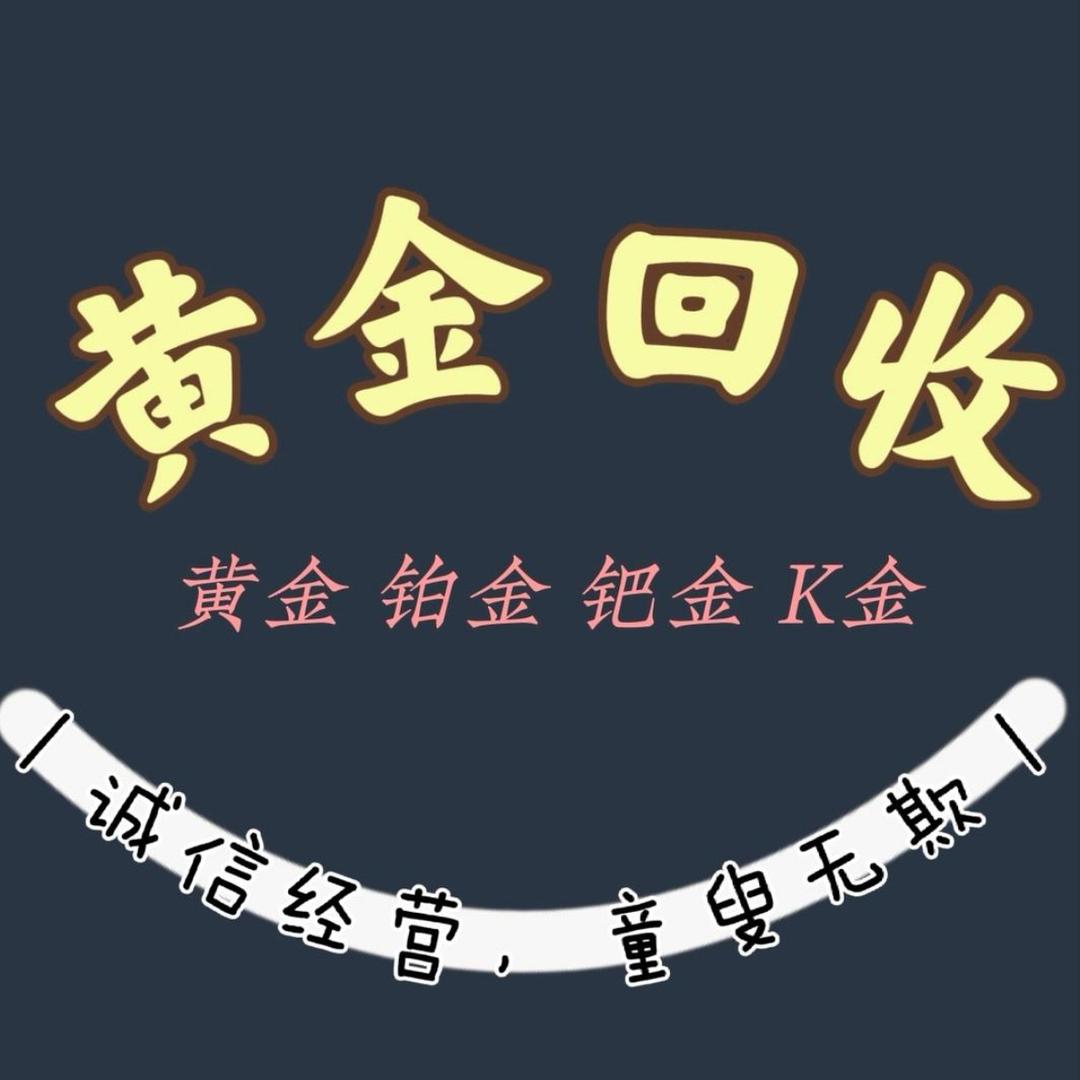 黄金名奢回收