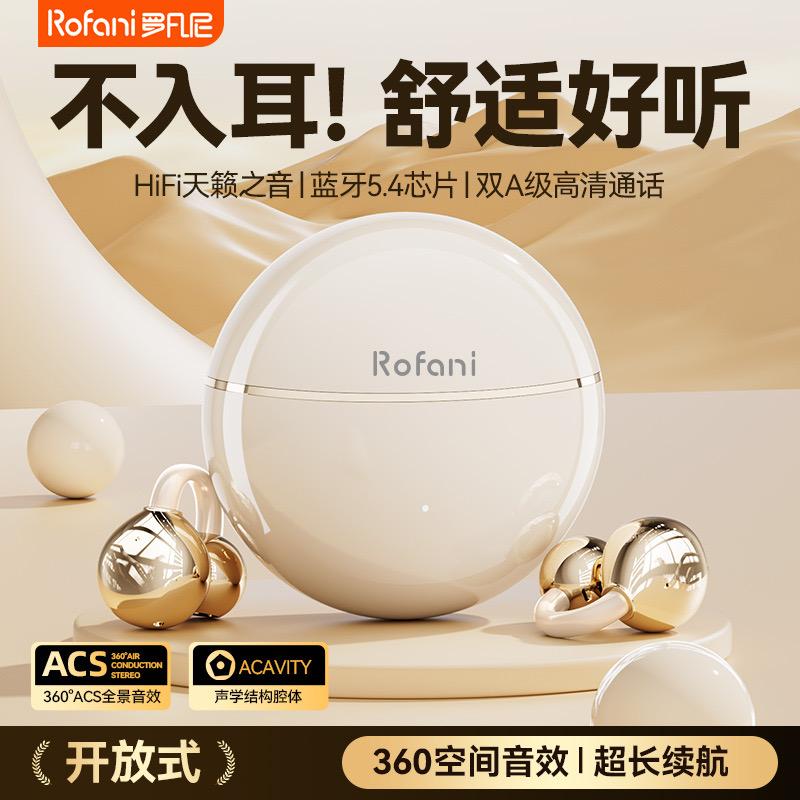 罗凡尼新一代蓝牙耳机