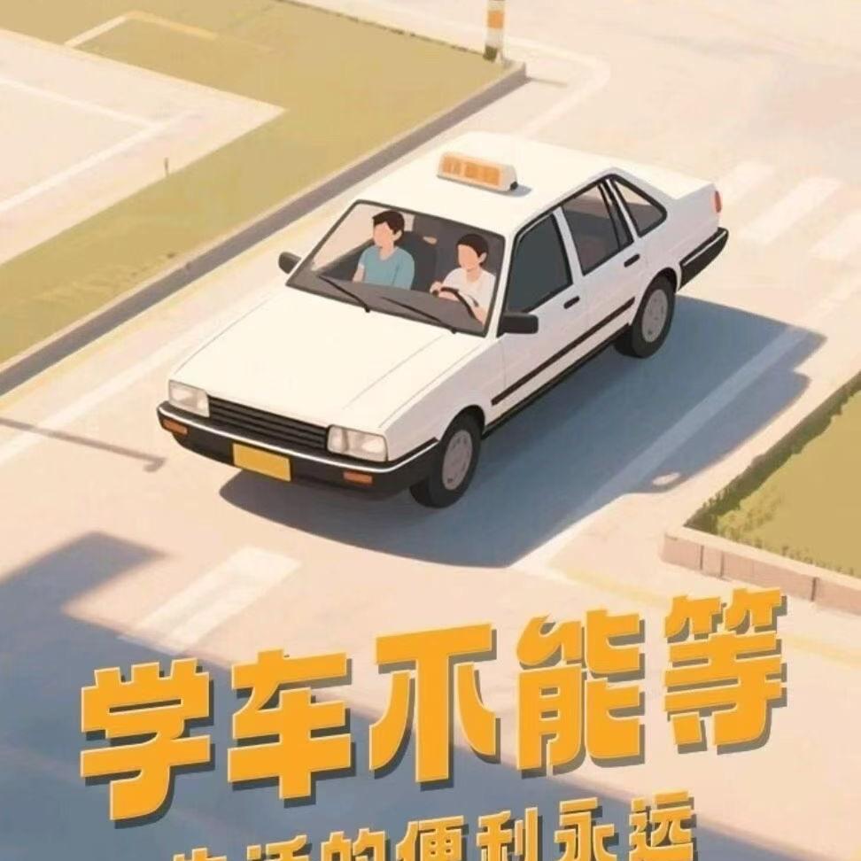 美兰虞刚驾校信息咨询工作室