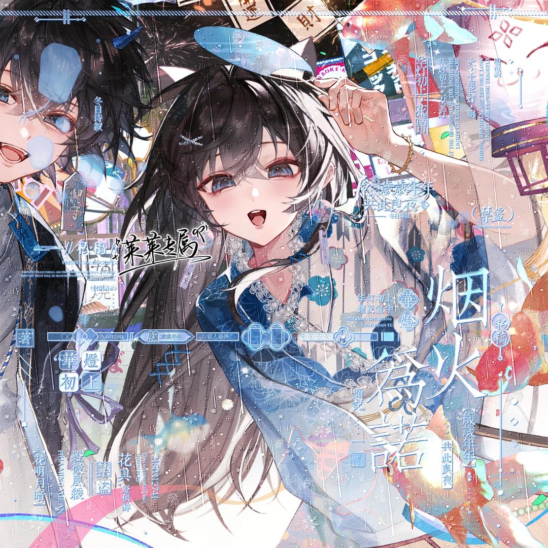 阳蔡莱莱