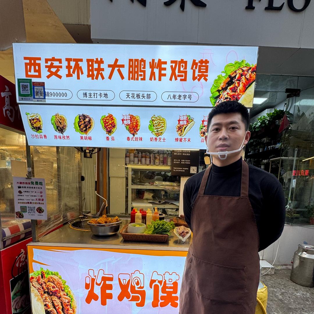 西安·环联大鹏炸鸡馍·何家营师范大学摆摊