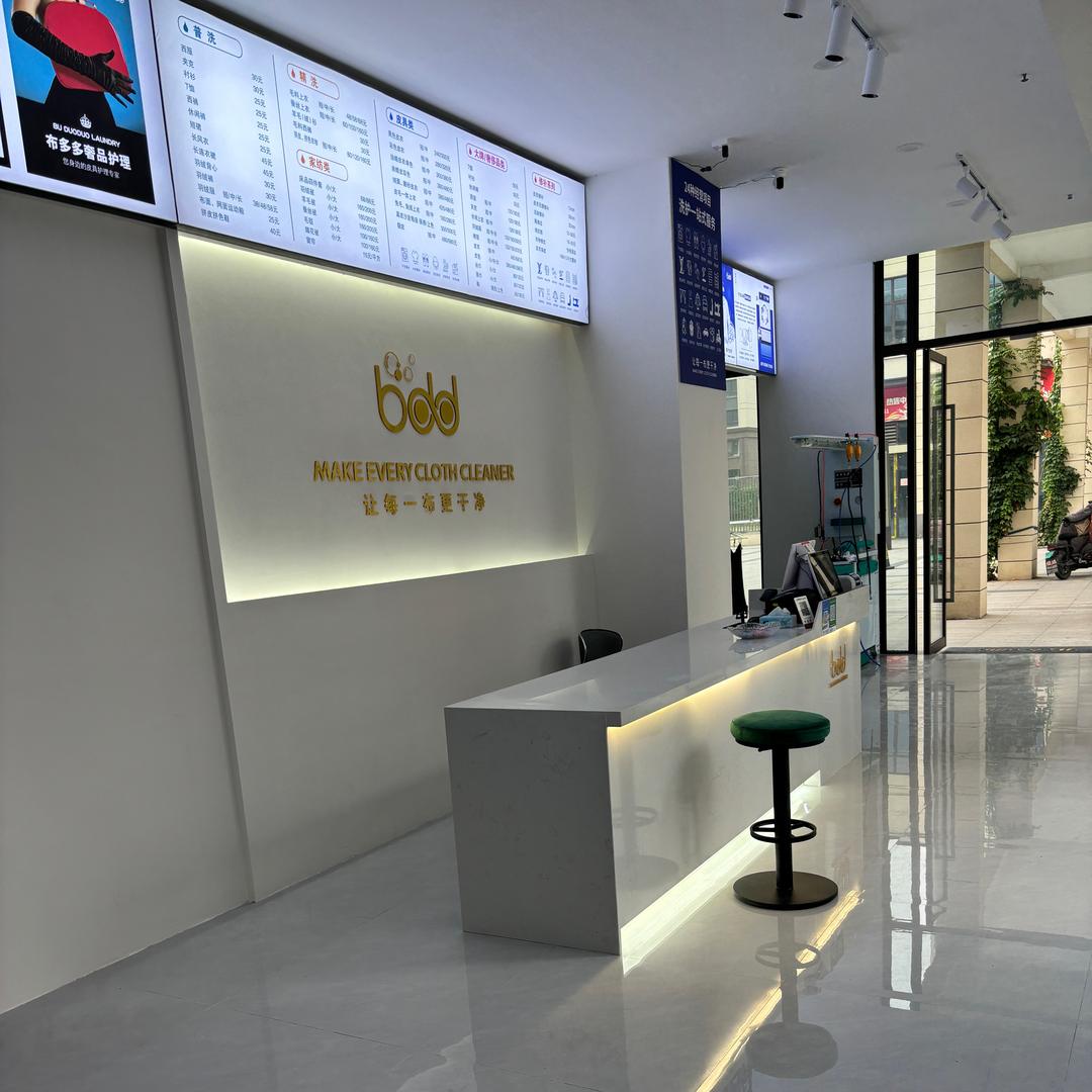 布多多超声波洗衣（邳州中大城店）