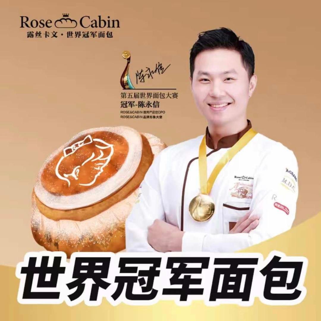 露丝卡文.世界冠军面包