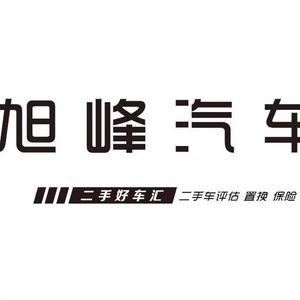 自贡旭峰汽车（孙大熙）