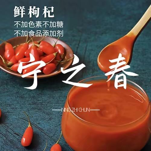 宁之春鲜榨枸杞原浆