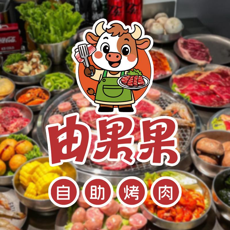 由果果鲜切自助不限量