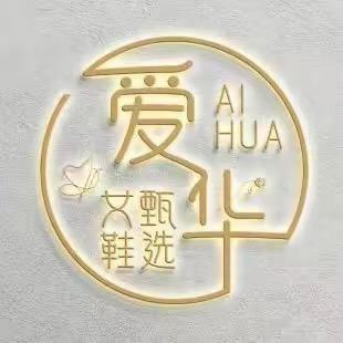 爱华女鞋