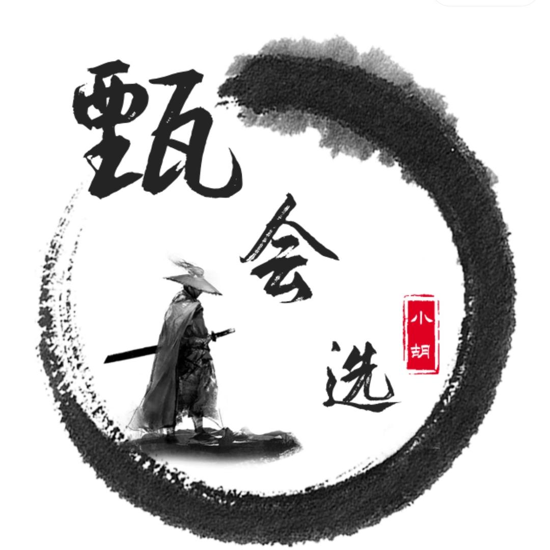 小胡甄会选@抖音