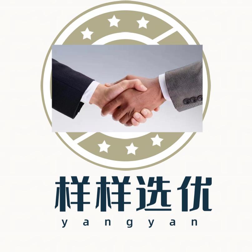 样样选优