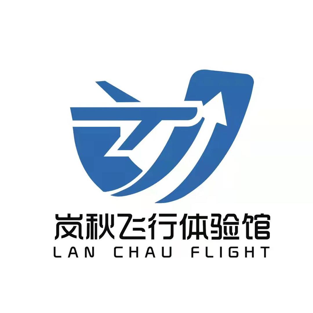 岚秋飞行体验馆