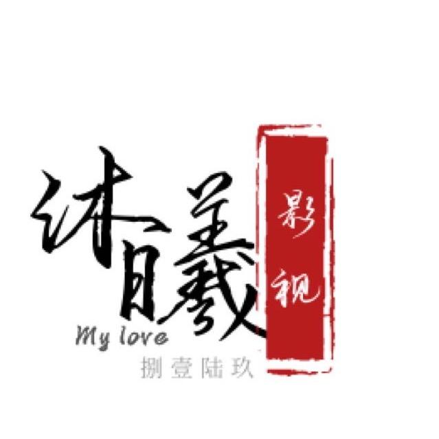沐曦影视