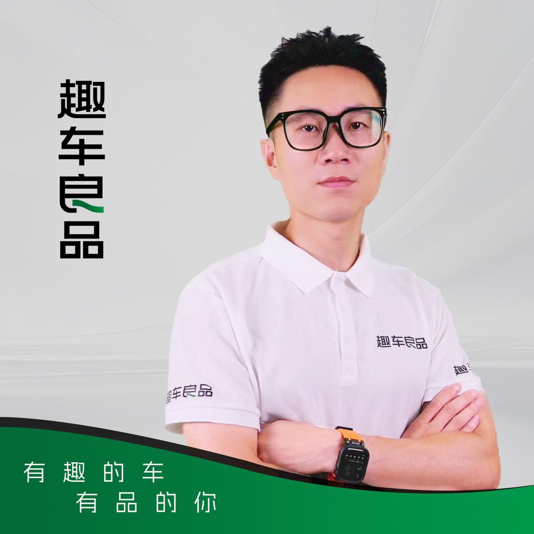 趣车良品问界升级