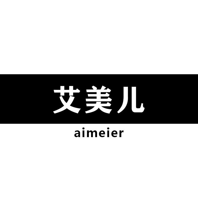 艾美儿内衣厂