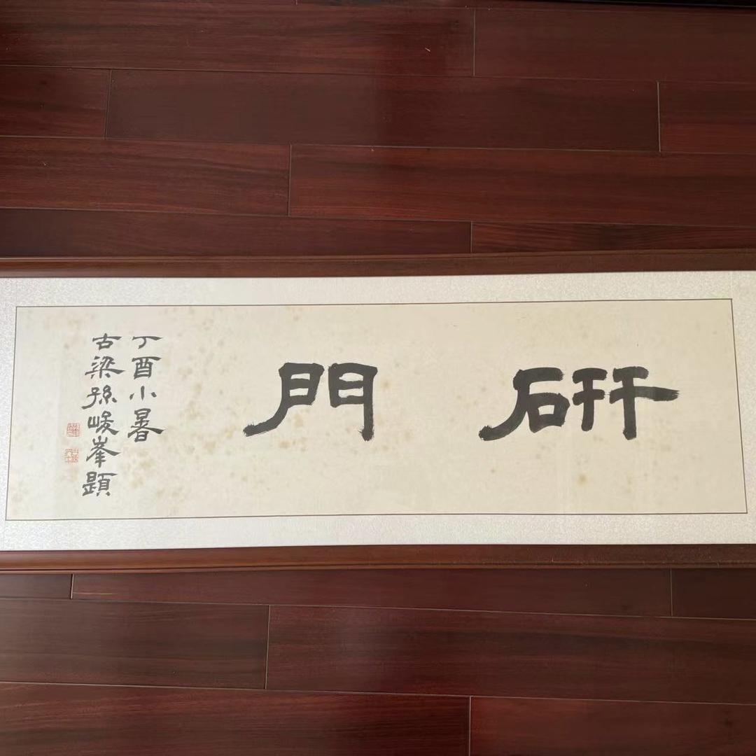 研门龙尾砚
