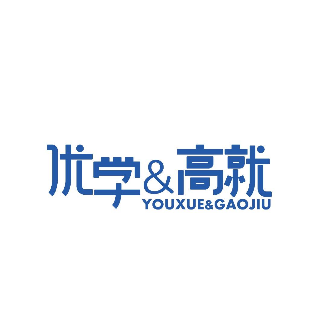 萧老师@优学高就