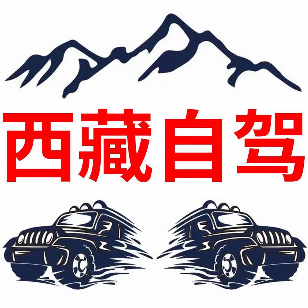 沧州自驾西藏