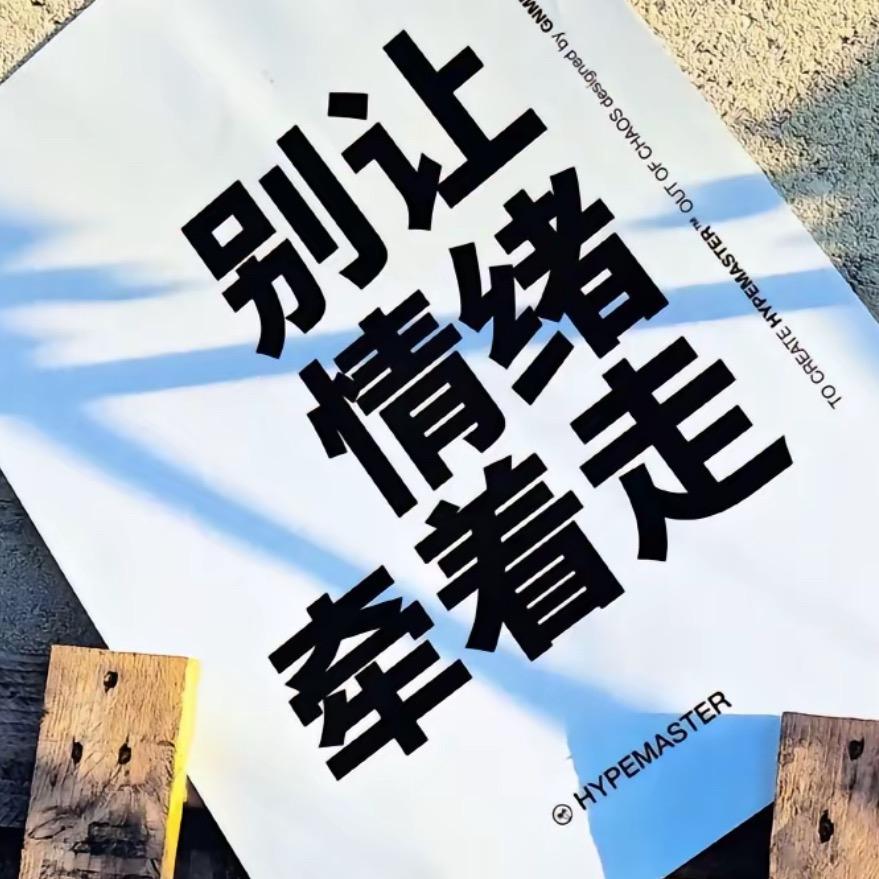 打小就淘