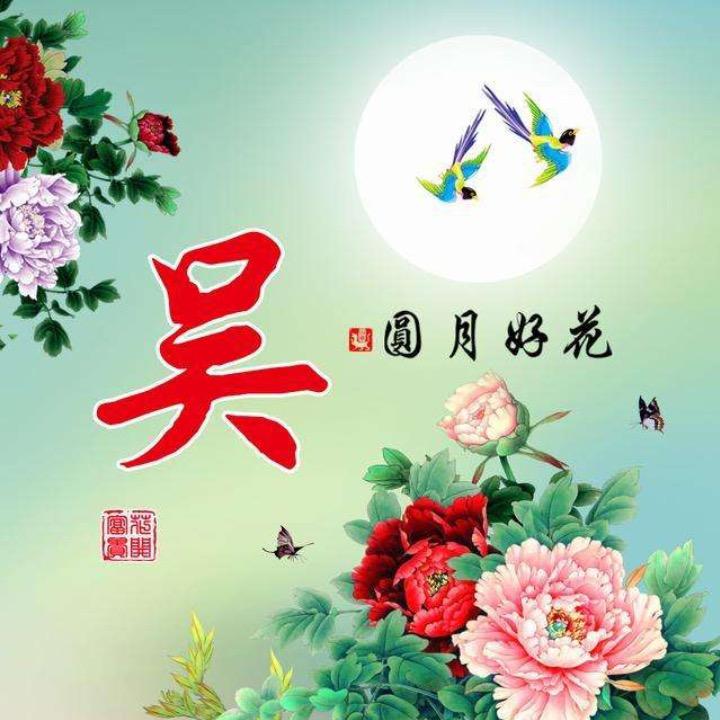 老吴