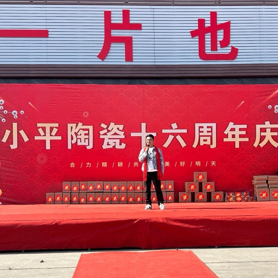 小平陶瓷