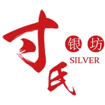 寸银坊