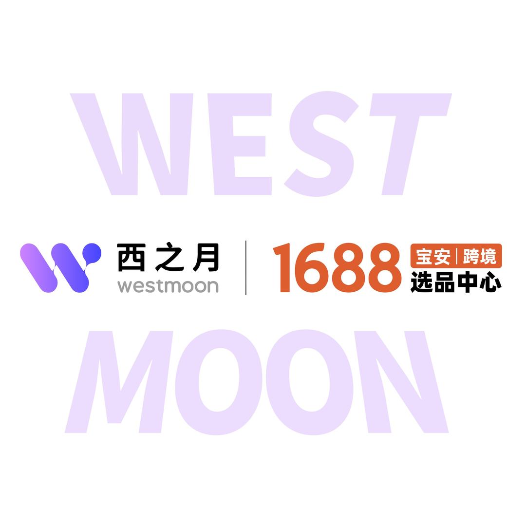 西之月-深圳宝安选品中心