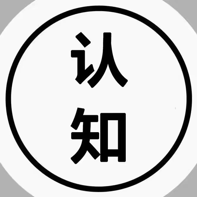 认知—思维