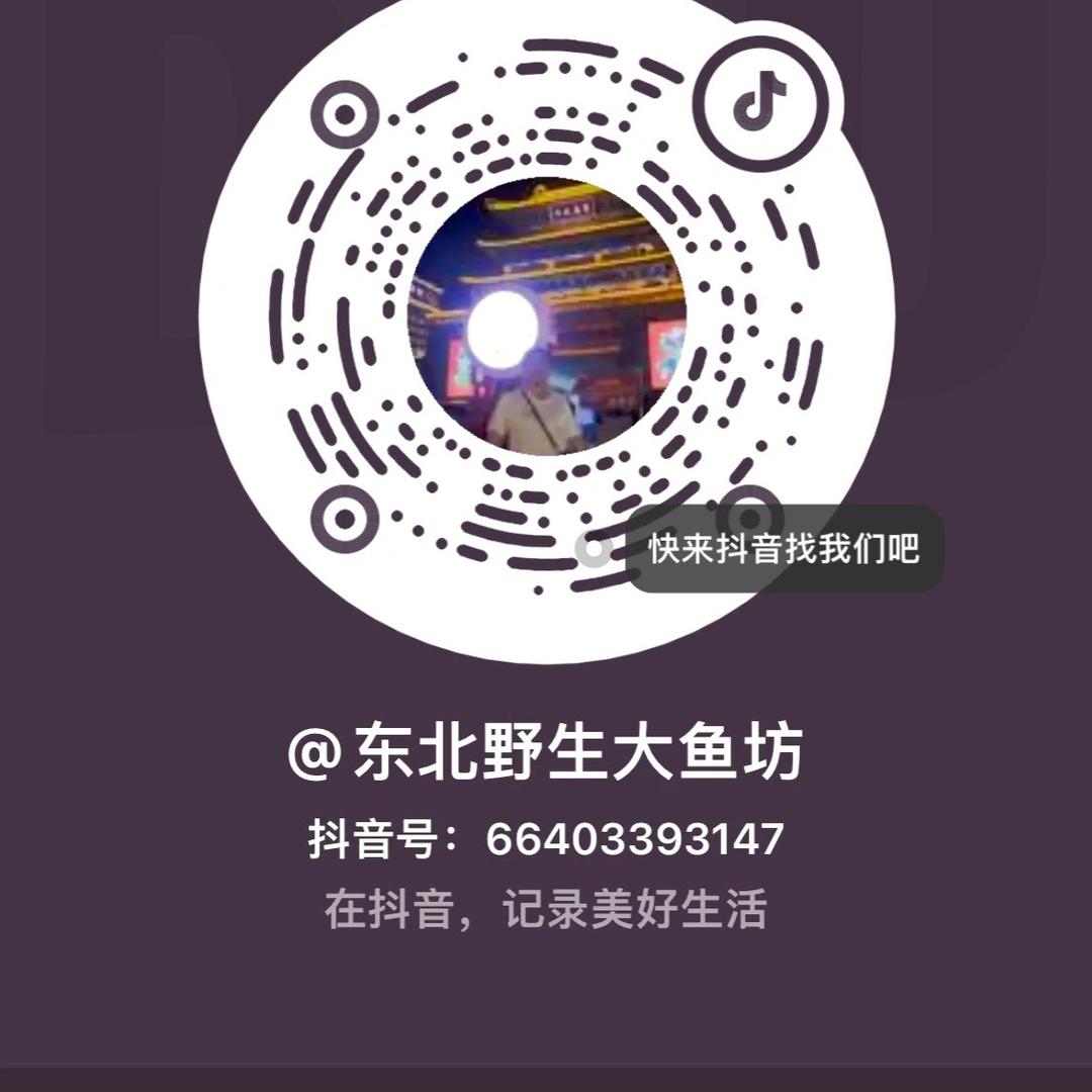 东北野生大鱼坊