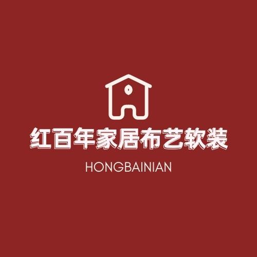 赤峰红百年卖家具的图老板